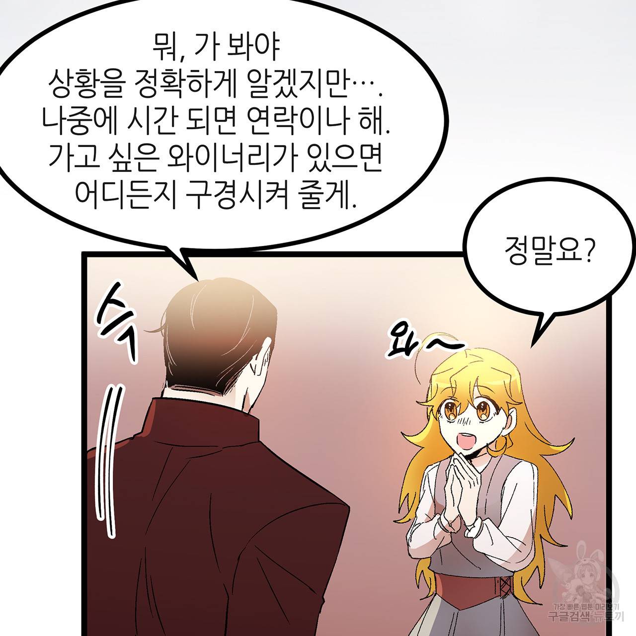 황제의 약혼녀로 산다는 것은 36화 84