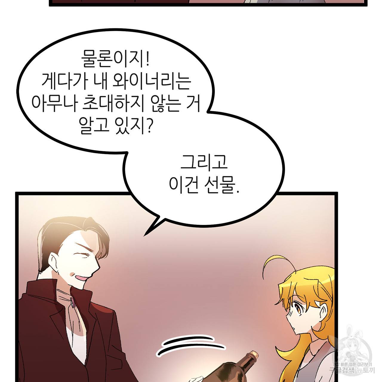 황제의 약혼녀로 산다는 것은 36화 85