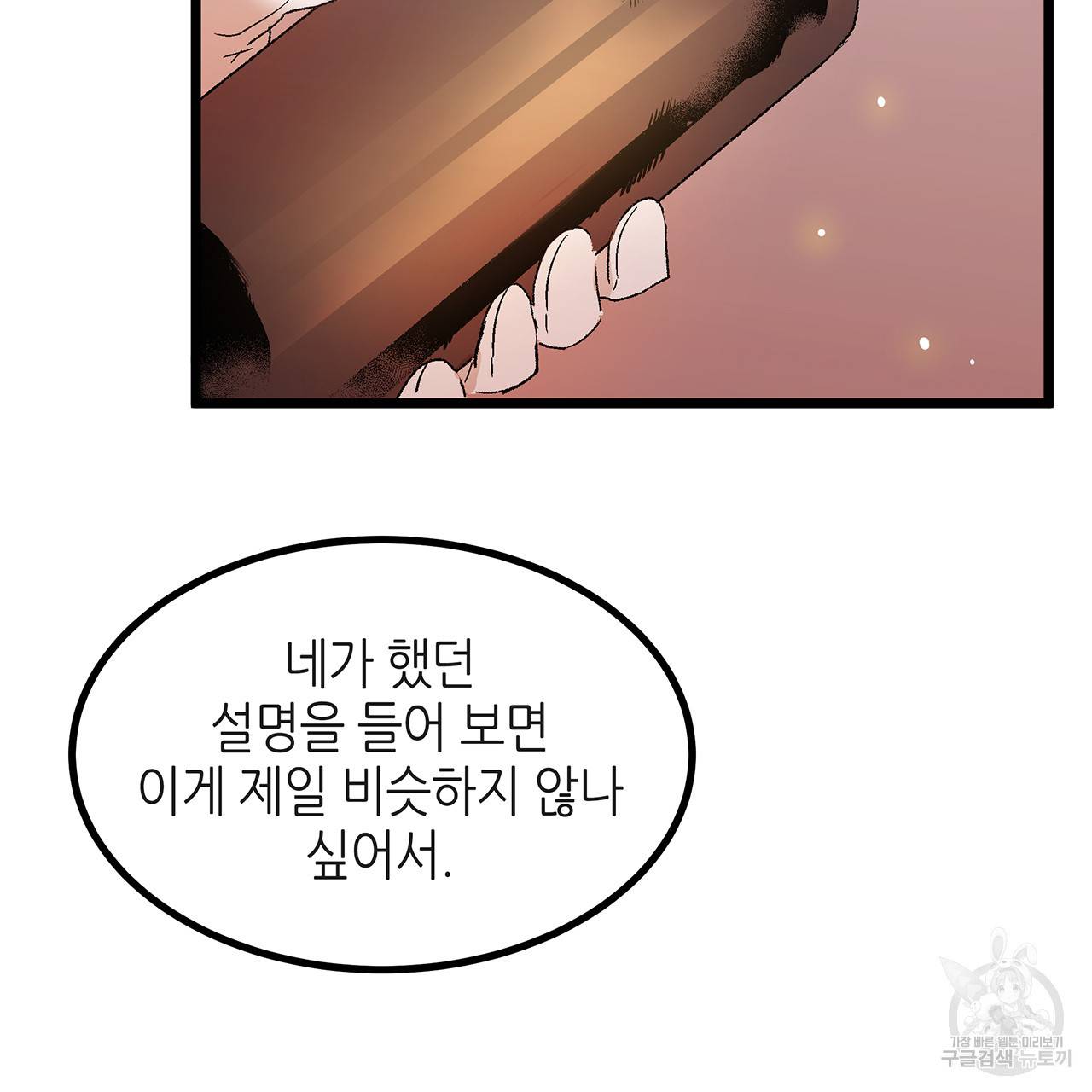 황제의 약혼녀로 산다는 것은 36화 87