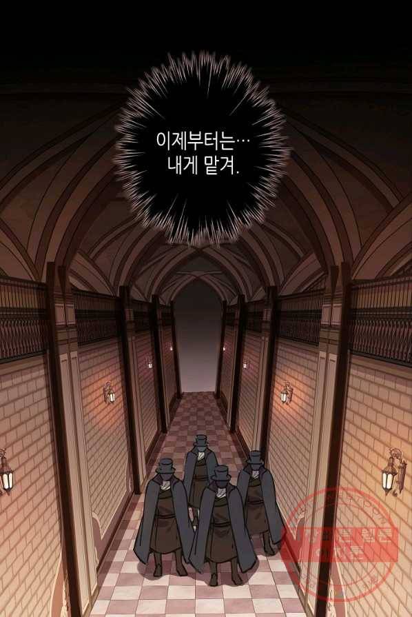 달콤한 종속:뱀파이어와 키스를 141화 2