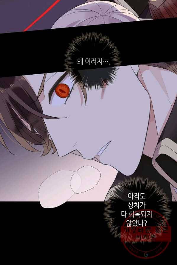 달콤한 종속:뱀파이어와 키스를 141화 20