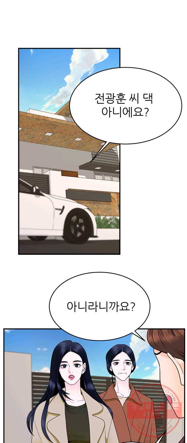 얼굴미화부 41화 1