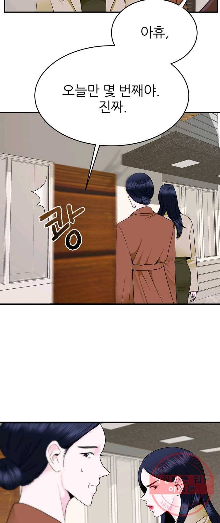 얼굴미화부 41화 2