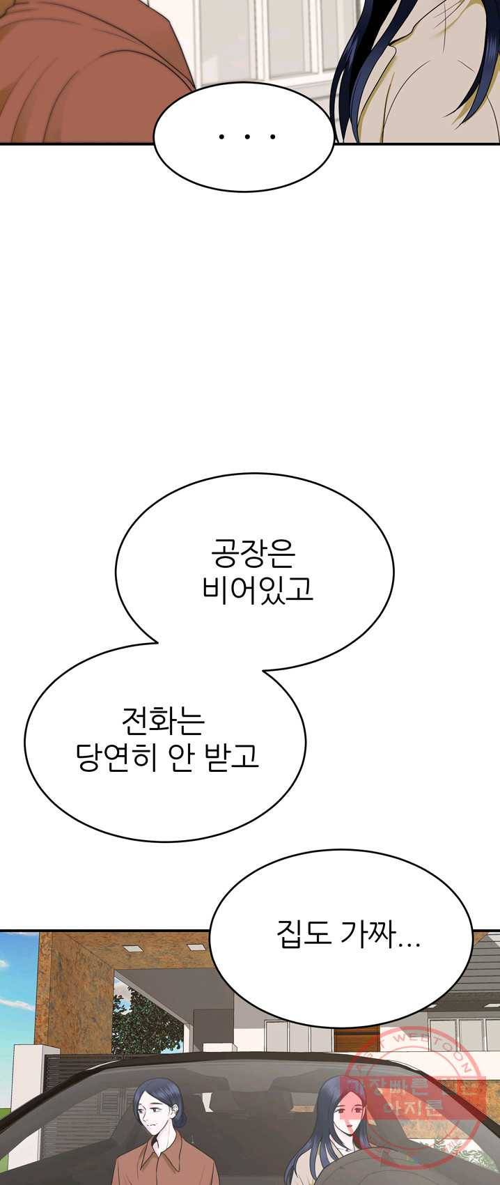 얼굴미화부 41화 3
