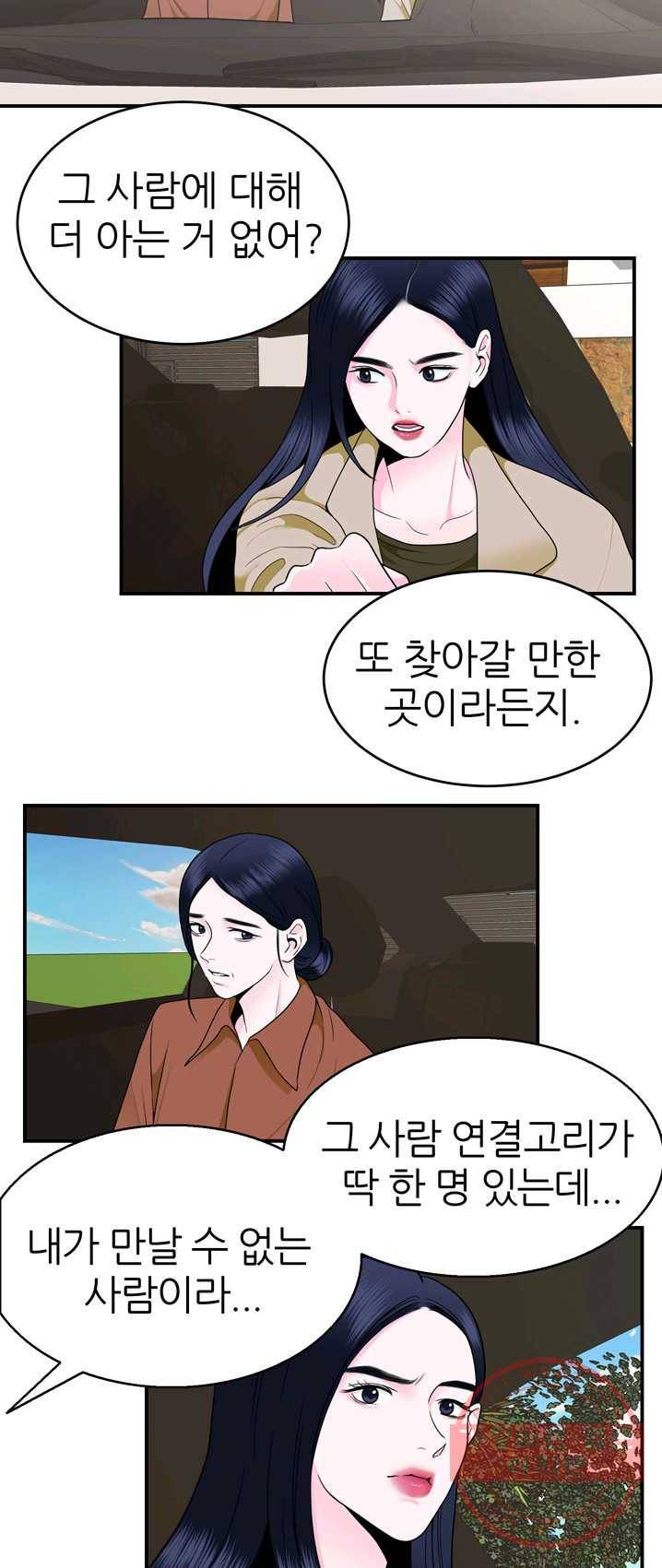 얼굴미화부 41화 4