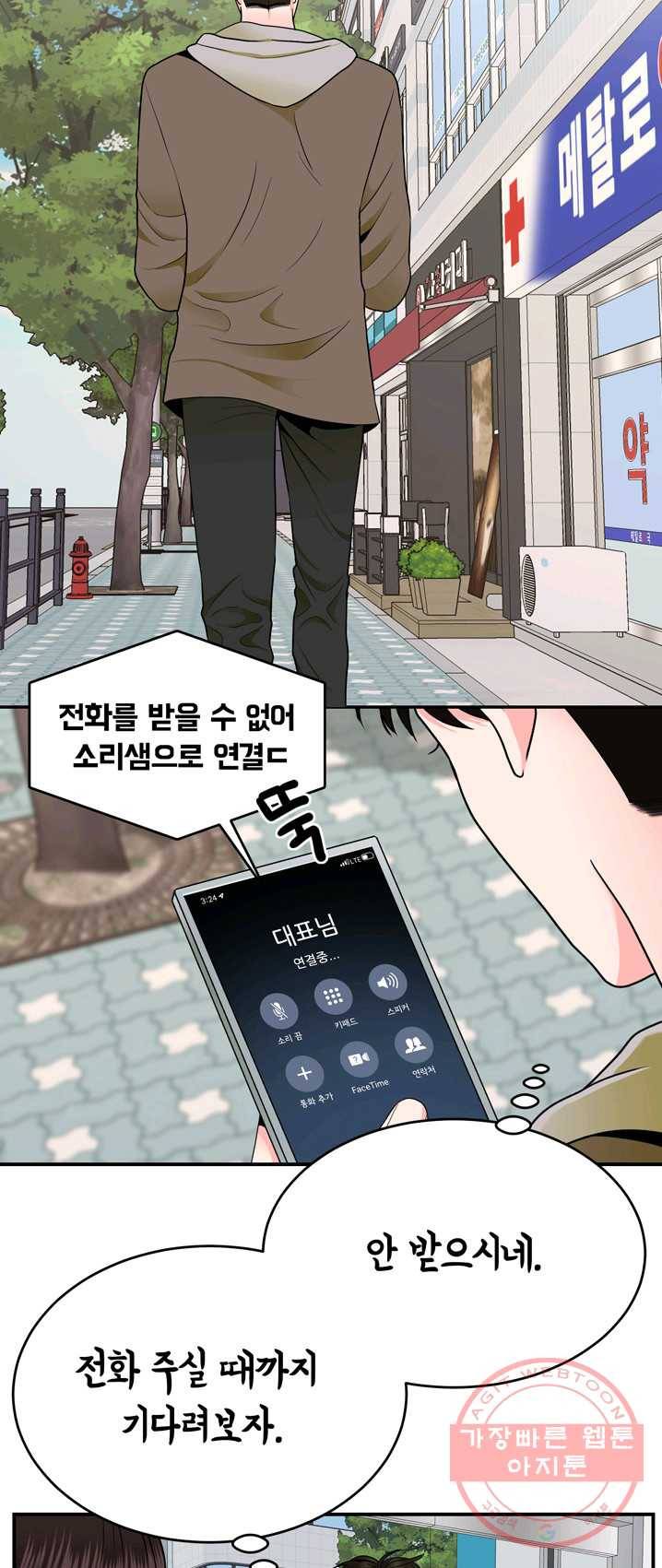 얼굴미화부 41화 6