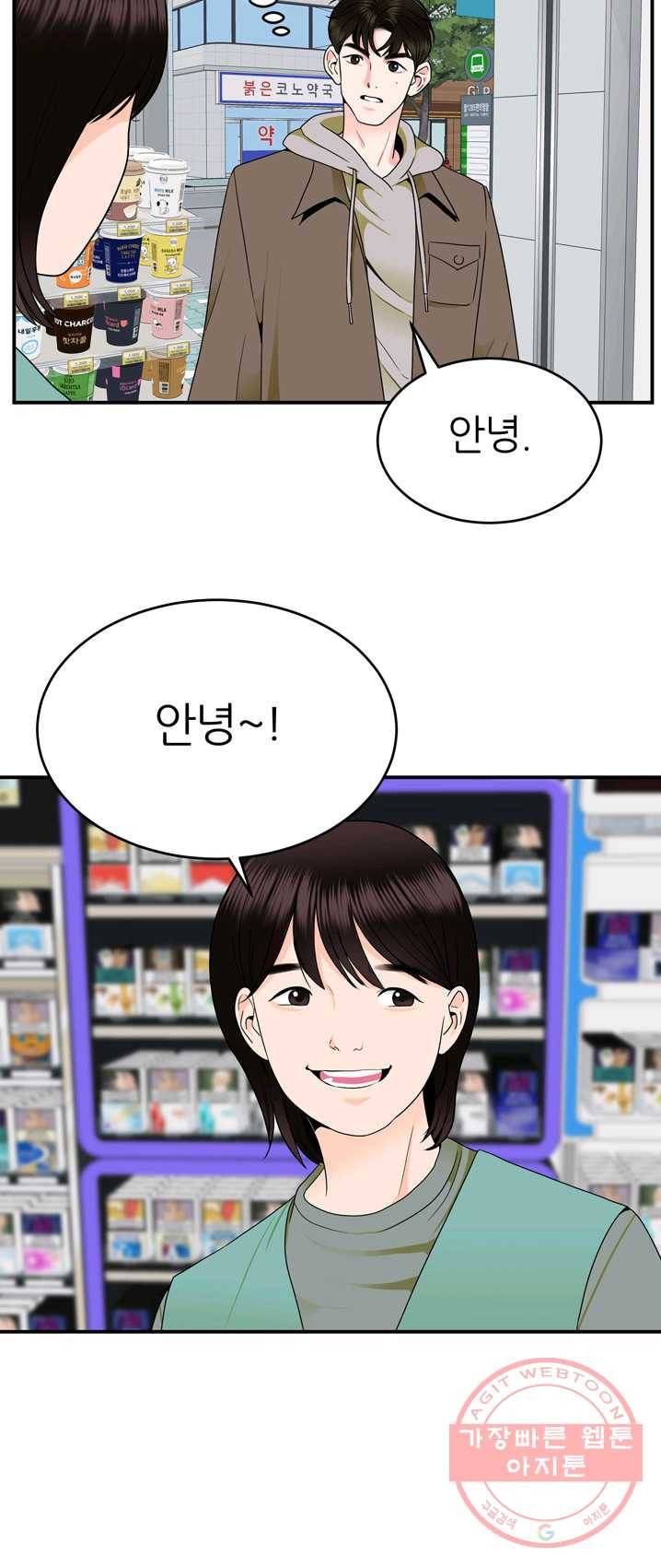 얼굴미화부 41화 7