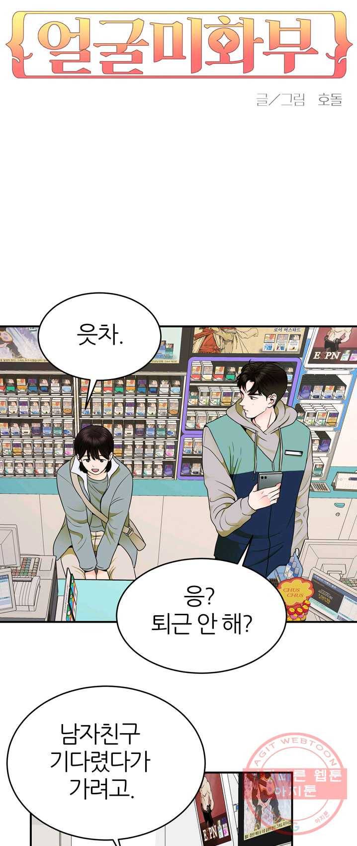 얼굴미화부 41화 8