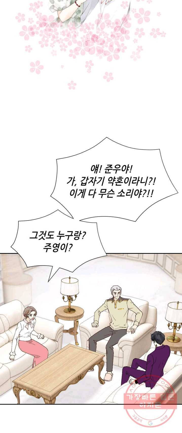 이 봄을 갖고 싶다 45화 이비서,남자 있습니다. 2