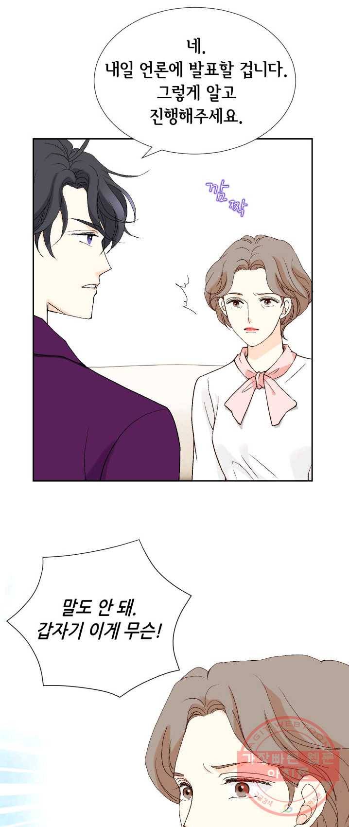 이 봄을 갖고 싶다 45화 이비서,남자 있습니다. 3