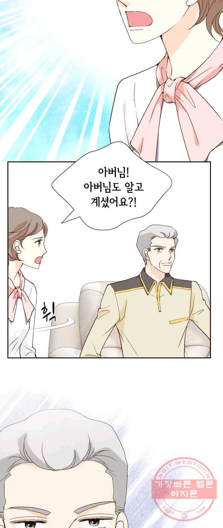 이 봄을 갖고 싶다 45화 이비서,남자 있습니다. 4