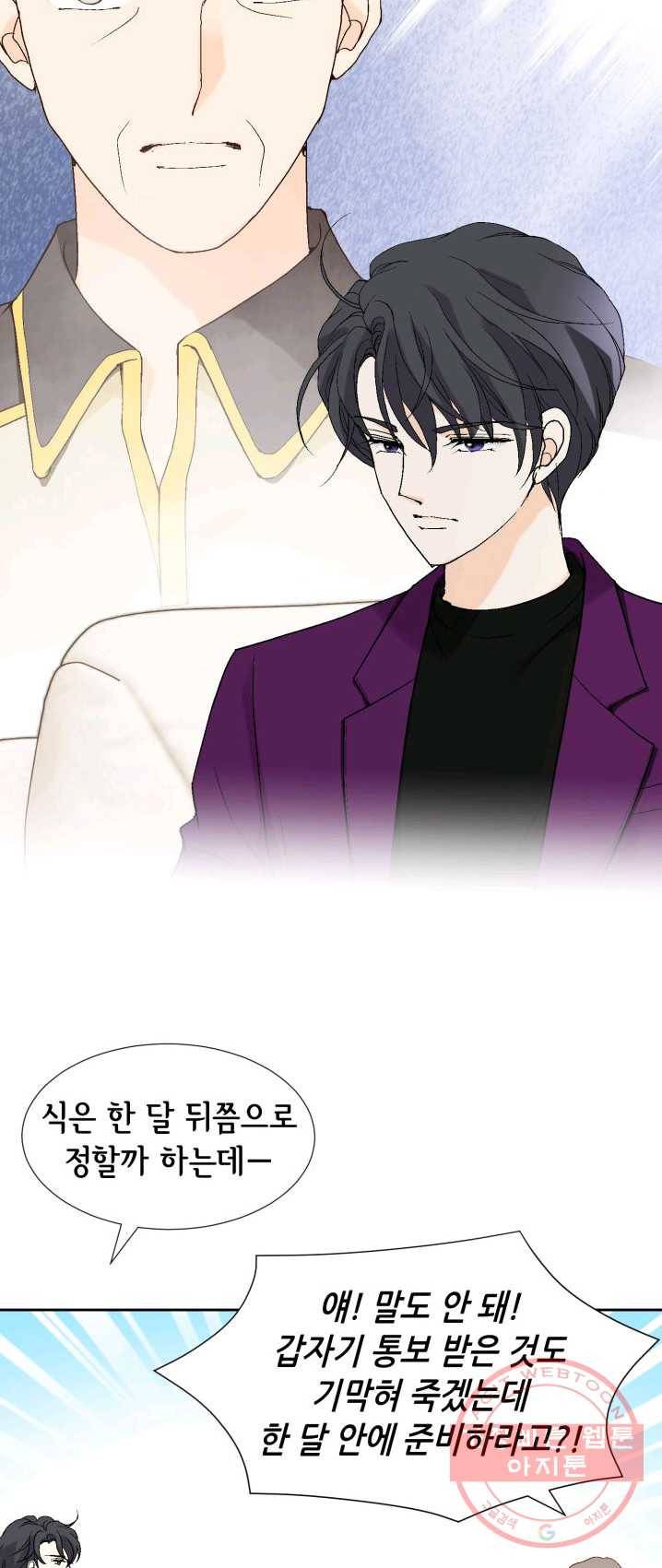 이 봄을 갖고 싶다 45화 이비서,남자 있습니다. 5