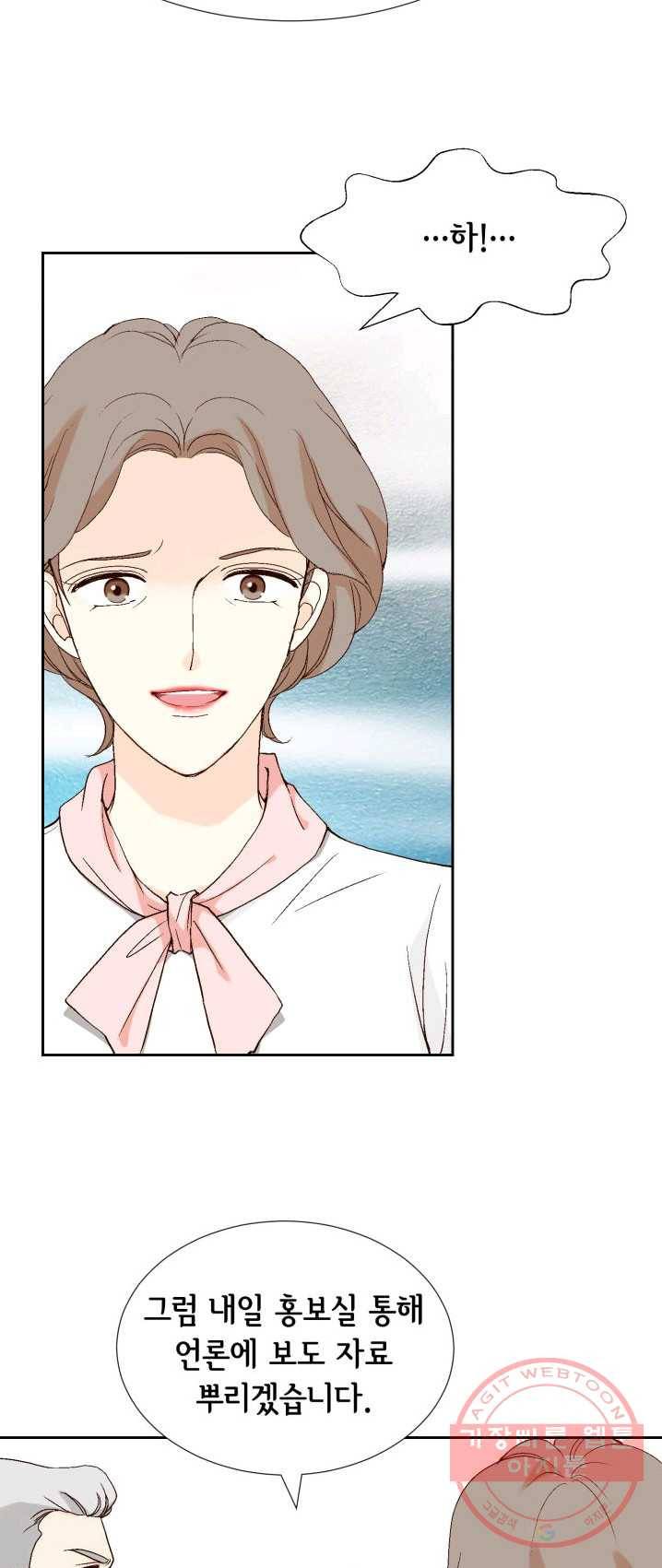 이 봄을 갖고 싶다 45화 이비서,남자 있습니다. 8