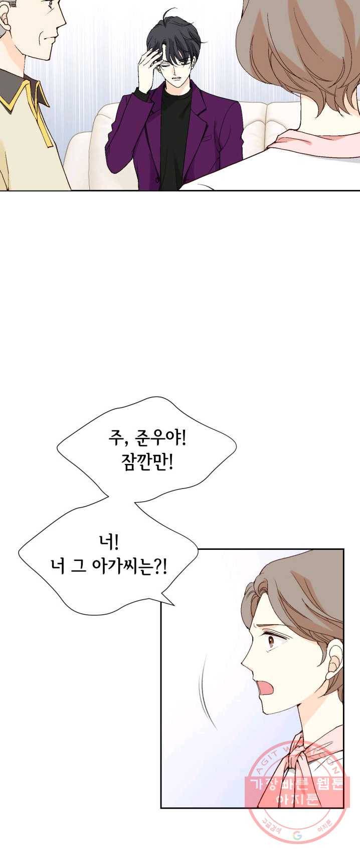 이 봄을 갖고 싶다 45화 이비서,남자 있습니다. 9