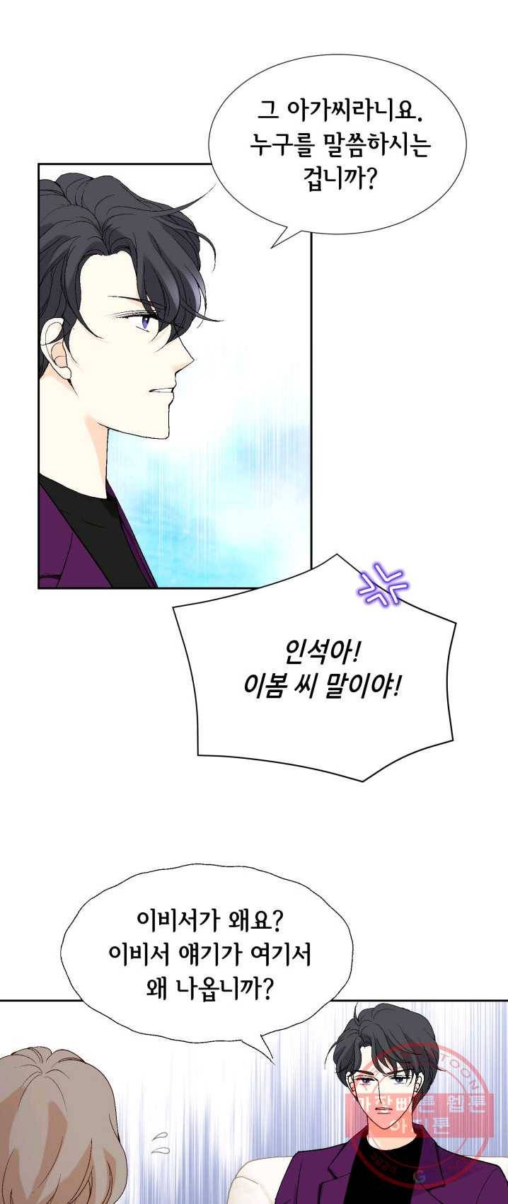 이 봄을 갖고 싶다 45화 이비서,남자 있습니다. 10