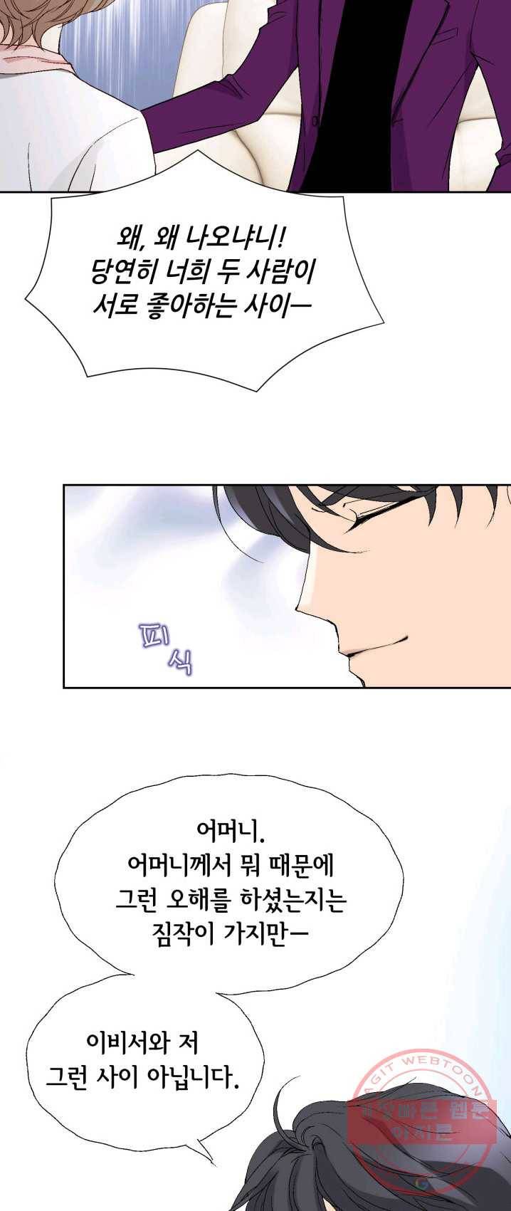 이 봄을 갖고 싶다 45화 이비서,남자 있습니다. 11