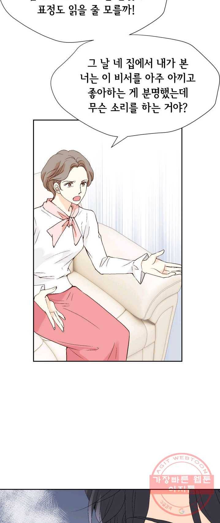 이 봄을 갖고 싶다 45화 이비서,남자 있습니다. 13