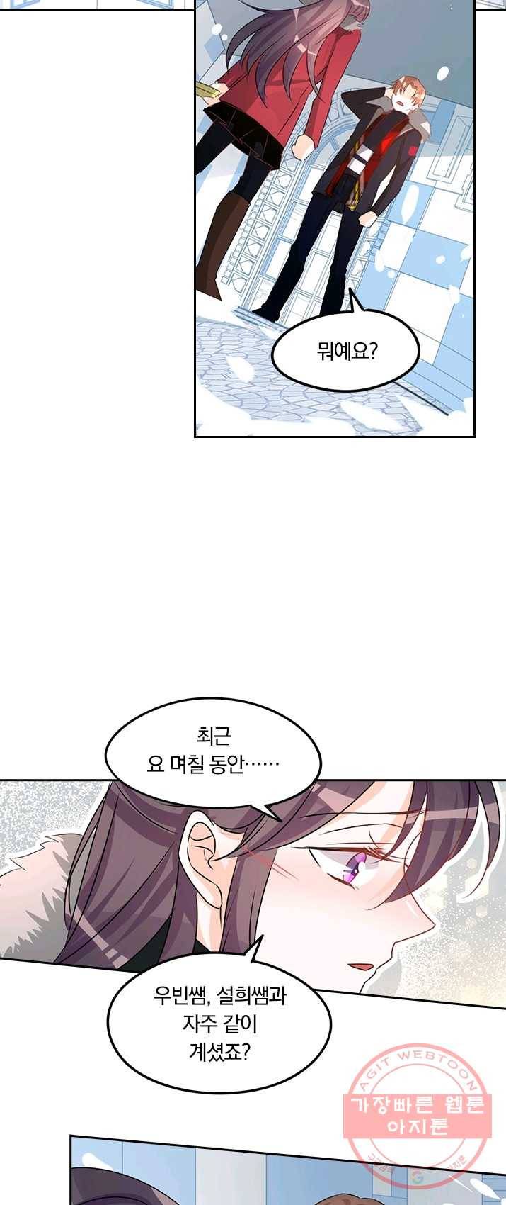 너만 유혹할래 102화 3