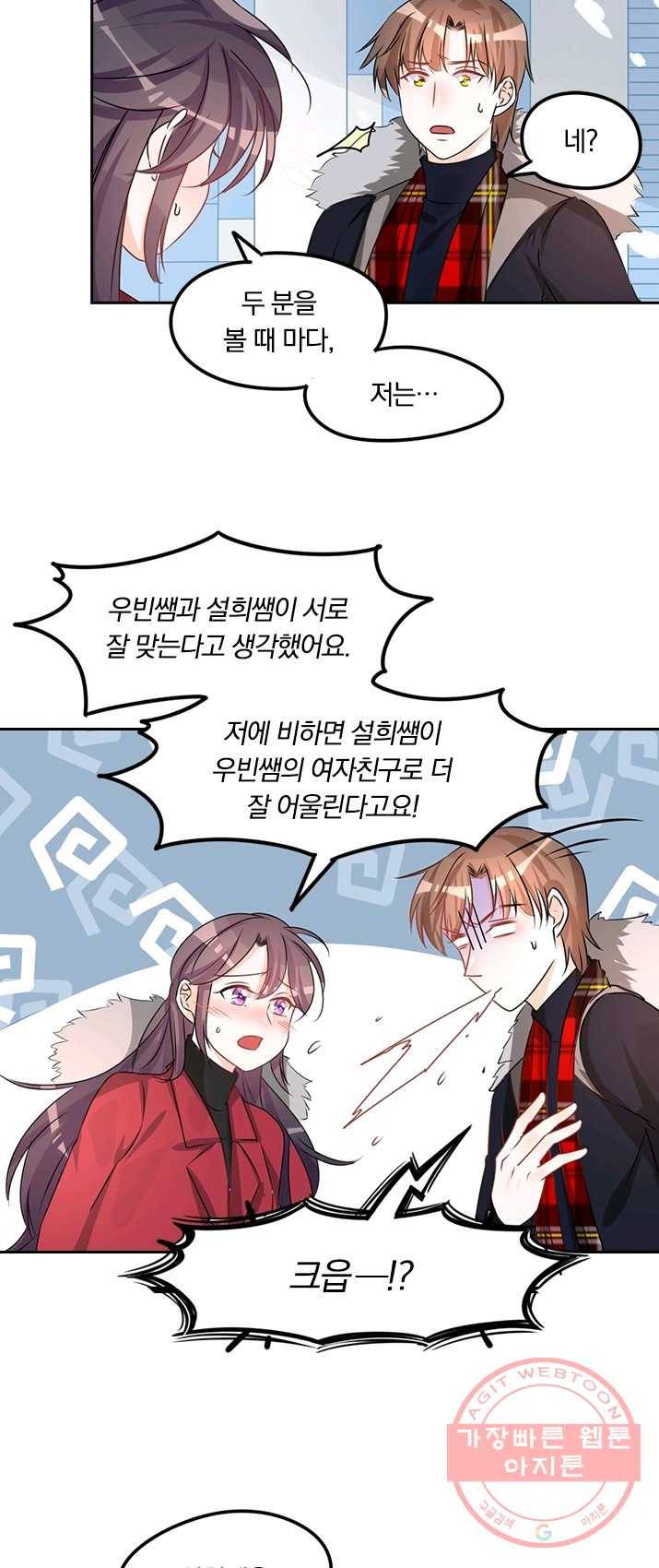 너만 유혹할래 102화 4
