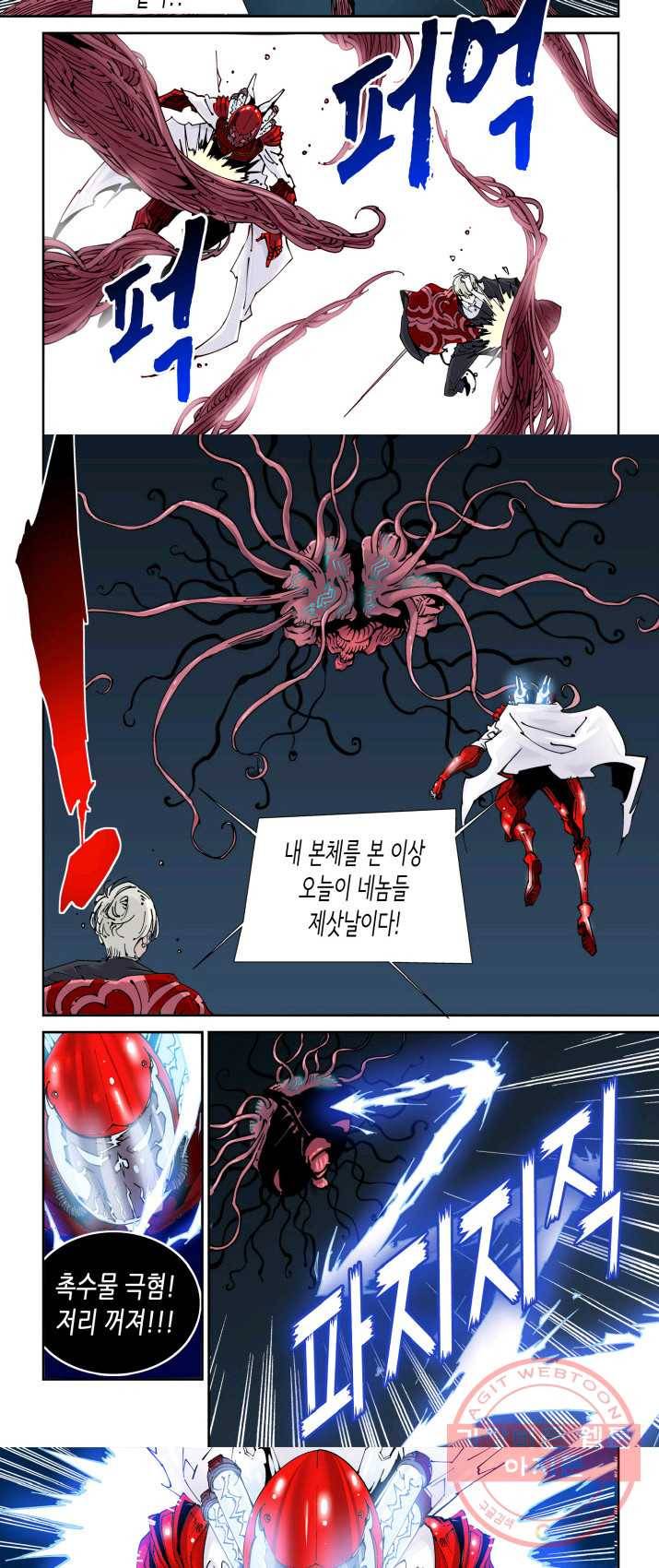 실험체 7호 77화 2