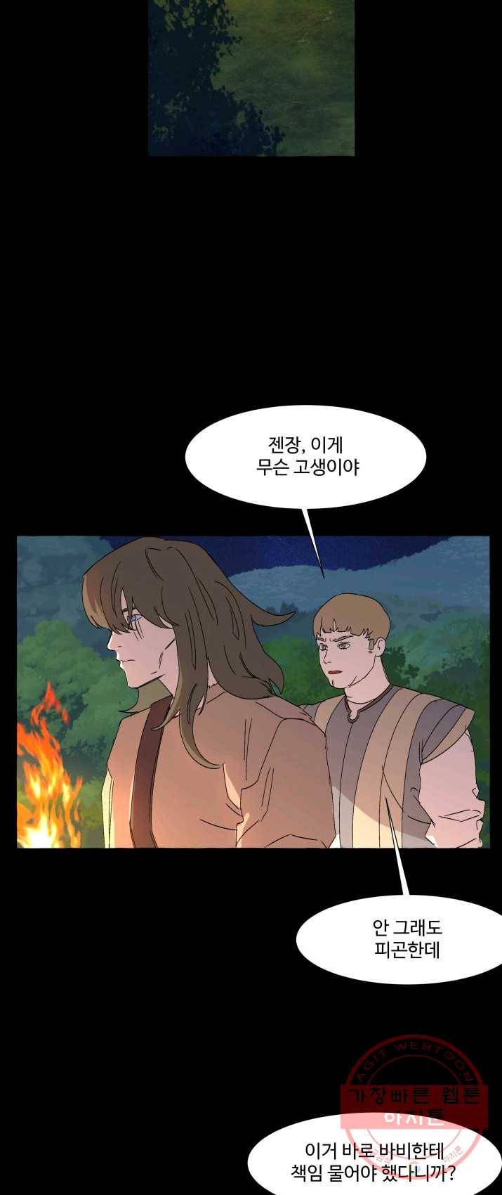 차원이동했더니모두나에게껌뻑죽어 62화 당신의 신념 (13) 2