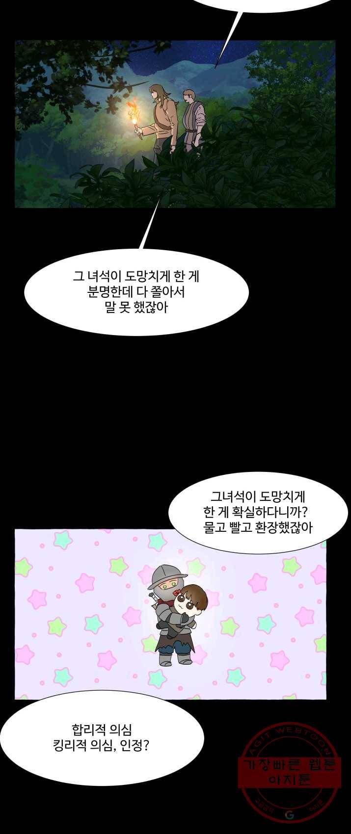 차원이동했더니모두나에게껌뻑죽어 62화 당신의 신념 (13) 3