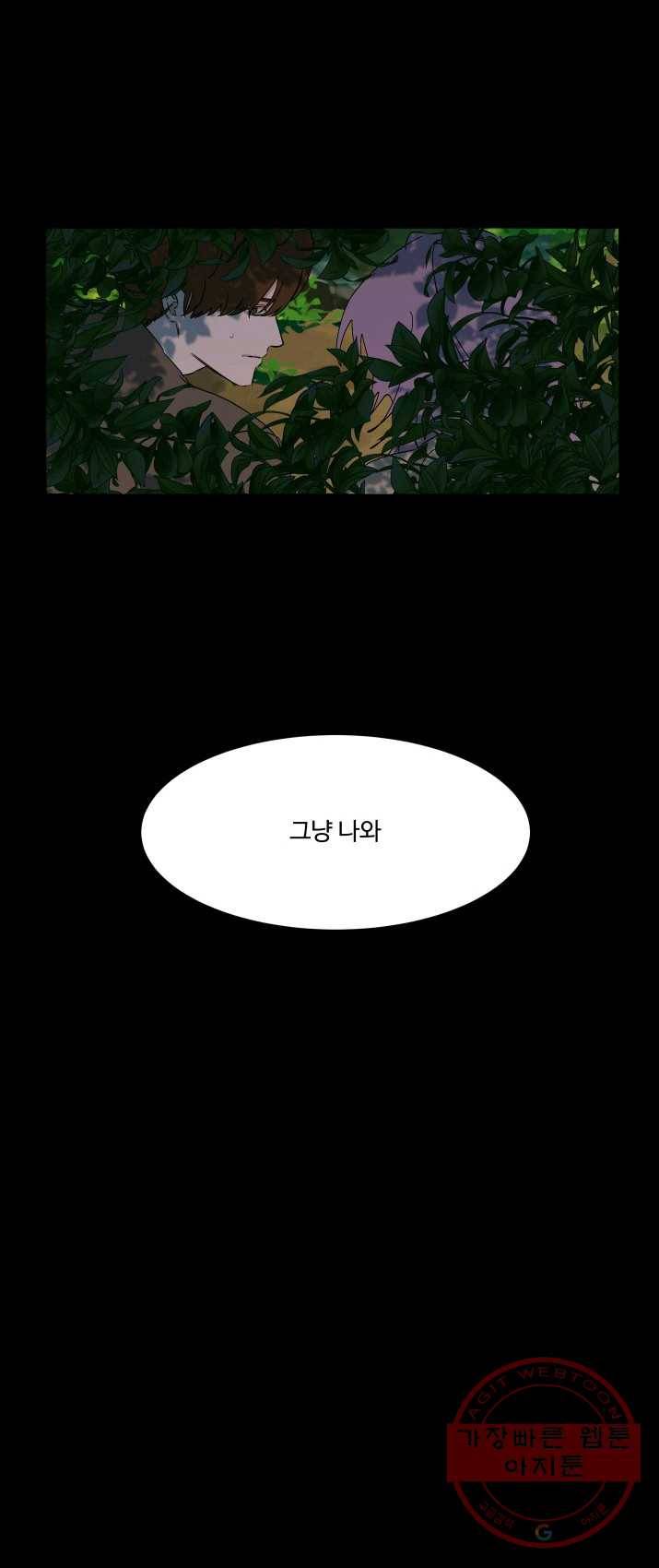 차원이동했더니모두나에게껌뻑죽어 62화 당신의 신념 (13) 7