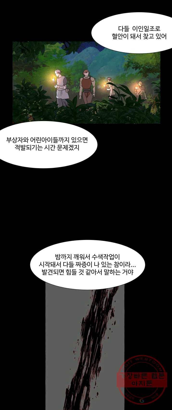 차원이동했더니모두나에게껌뻑죽어 62화 당신의 신념 (13) 10