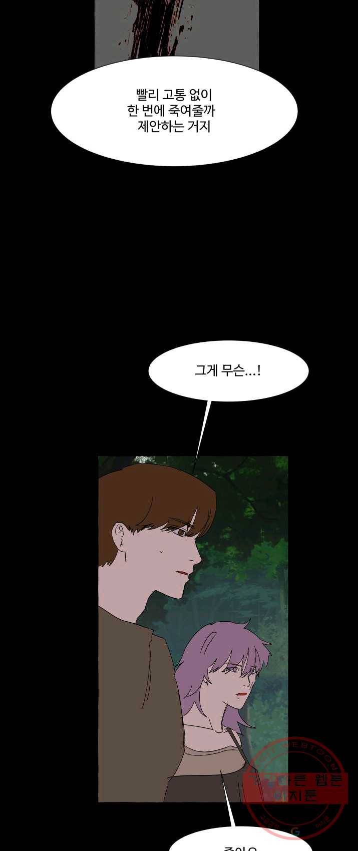 차원이동했더니모두나에게껌뻑죽어 62화 당신의 신념 (13) 11