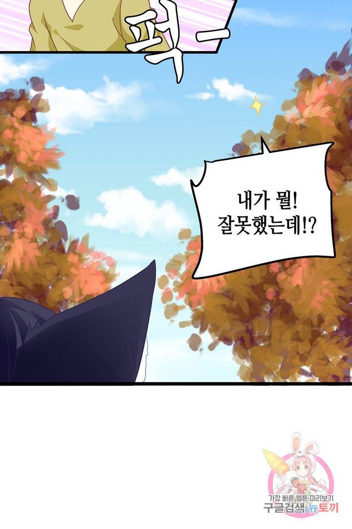 천상의 목소리 101화 9