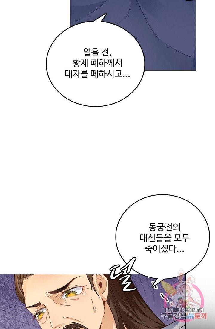 훈남님 제가 꼬셔보겠습니다 63화 3