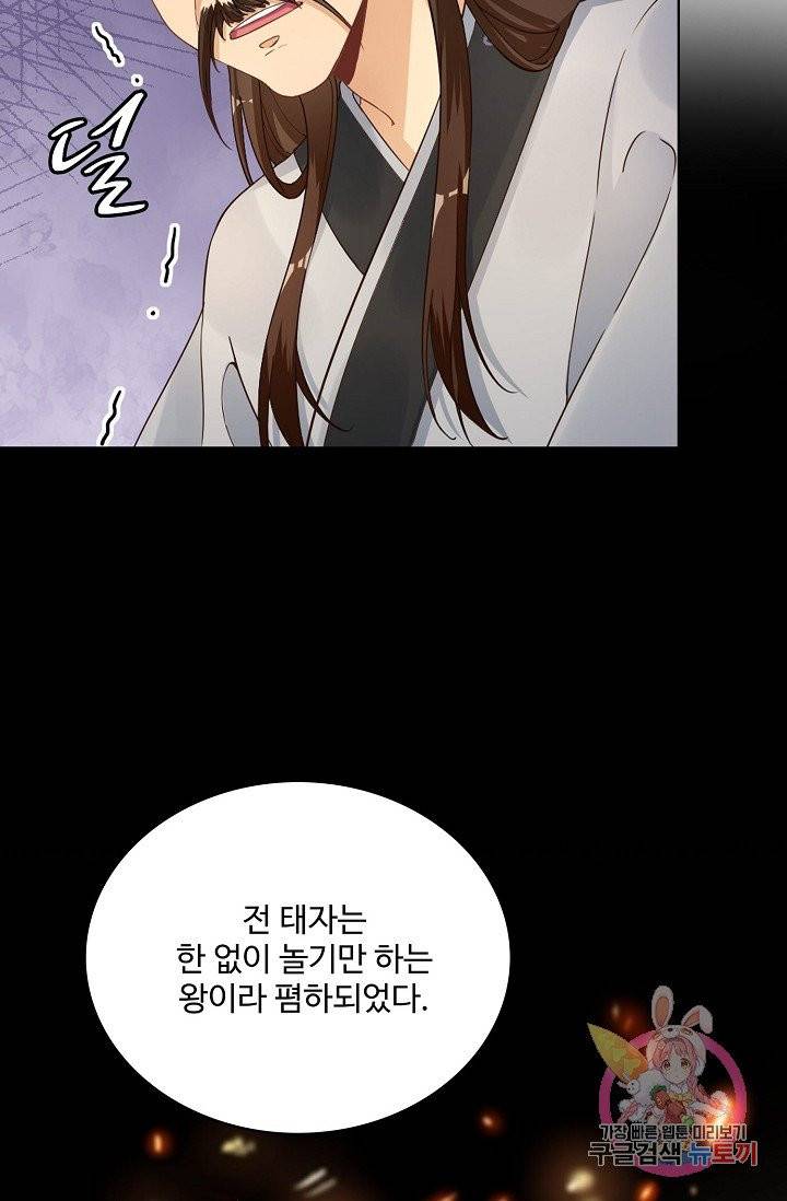 훈남님 제가 꼬셔보겠습니다 63화 4