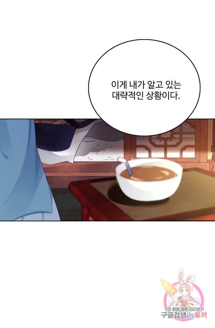 훈남님 제가 꼬셔보겠습니다 63화 11