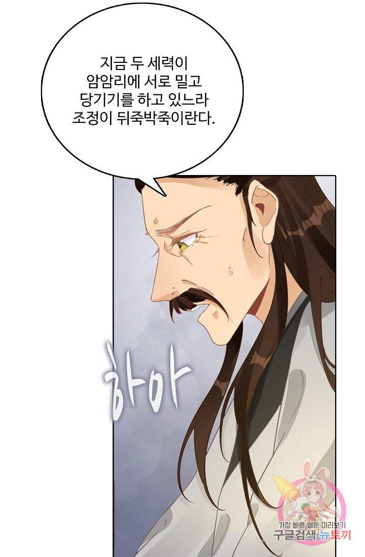 훈남님 제가 꼬셔보겠습니다 63화 12