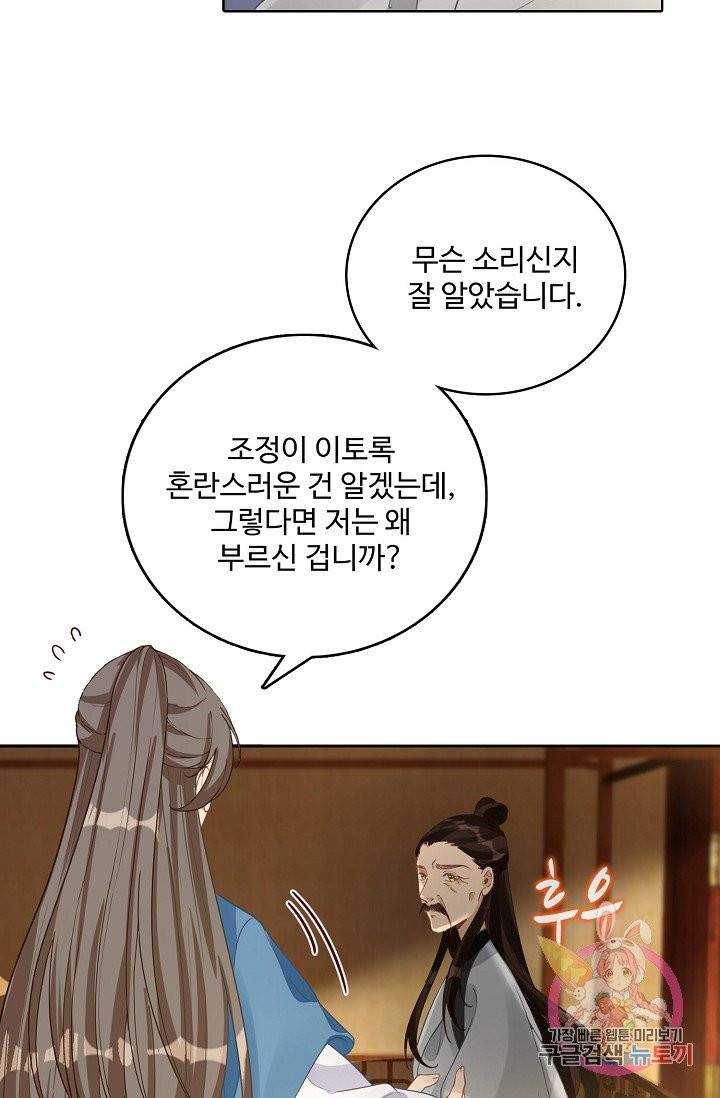 훈남님 제가 꼬셔보겠습니다 63화 13
