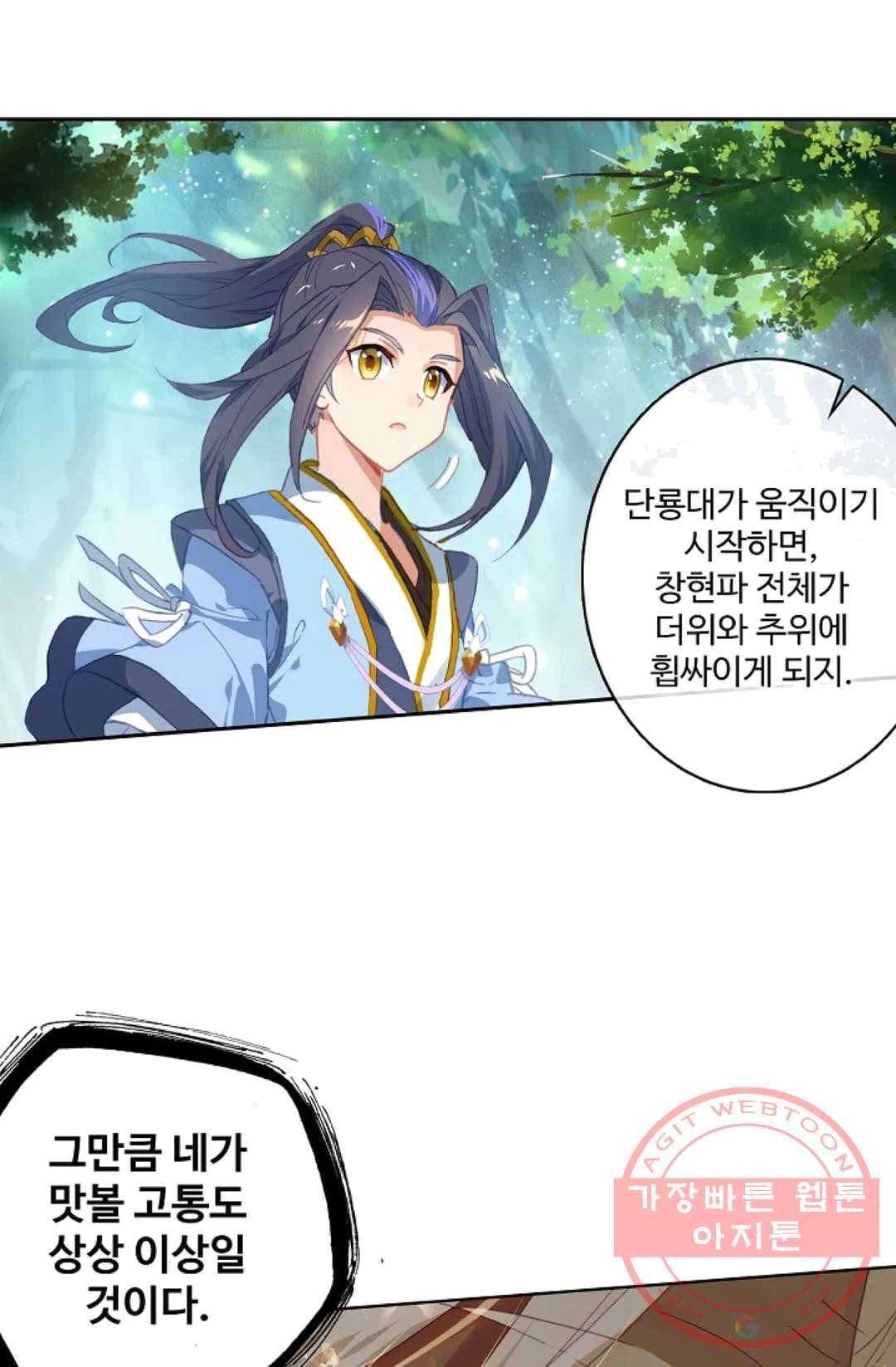 원존: 용의 비상 224화 2