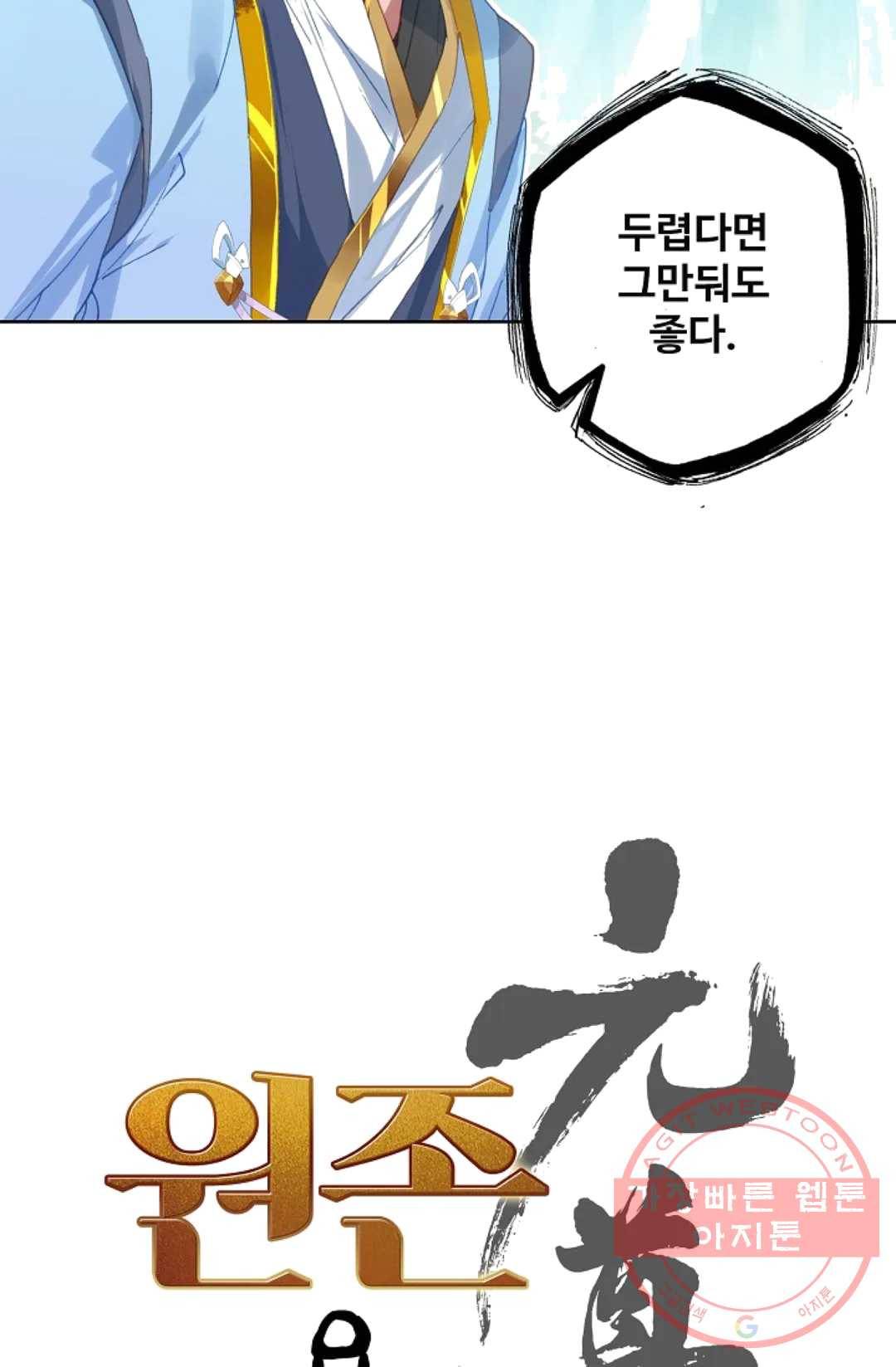 원존: 용의 비상 224화 4