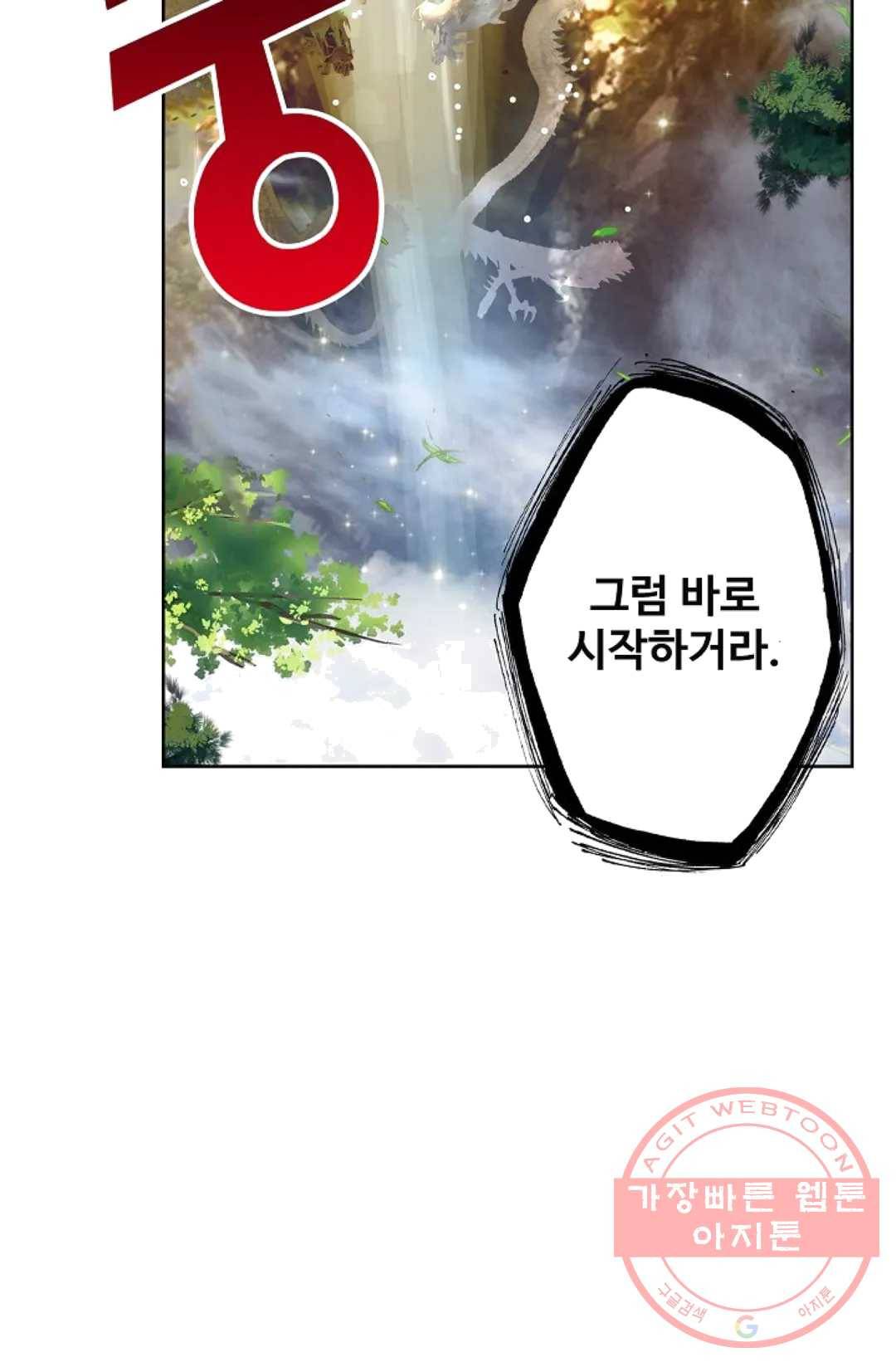 원존: 용의 비상 224화 11