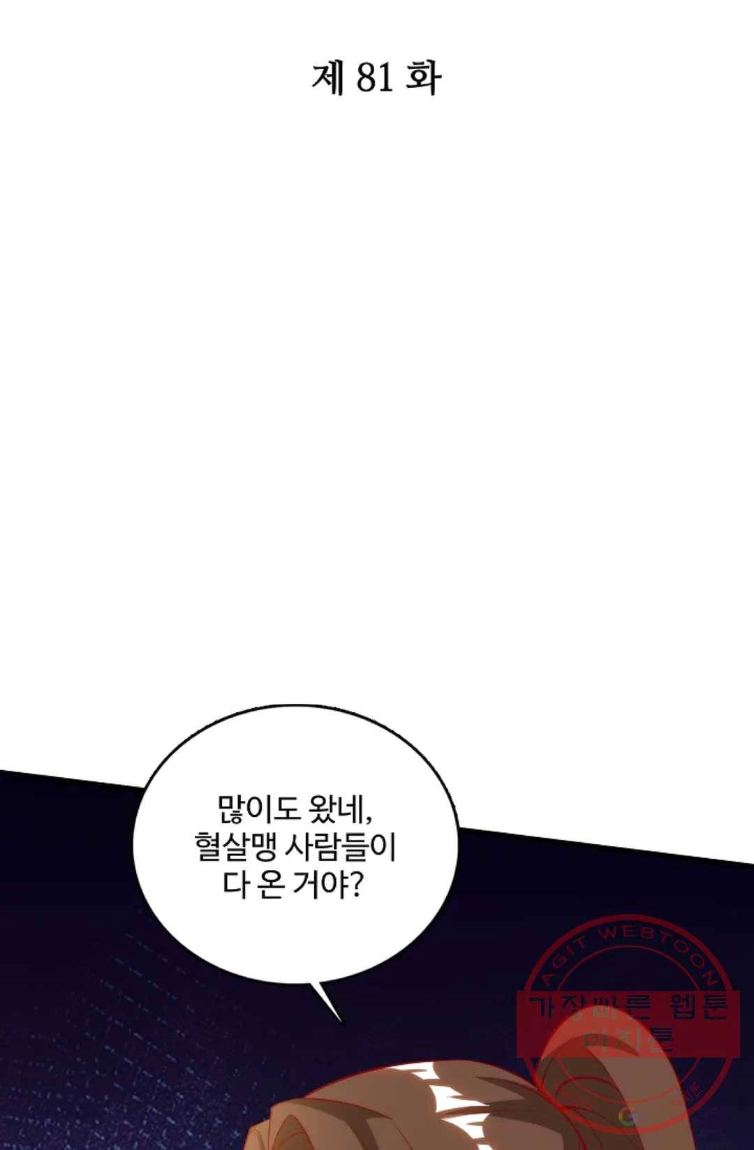 주재삼계 81화 2
