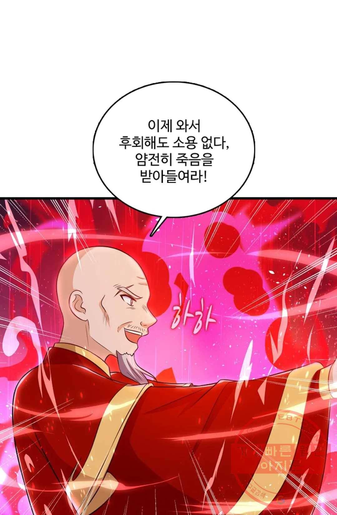 주재삼계 81화 4