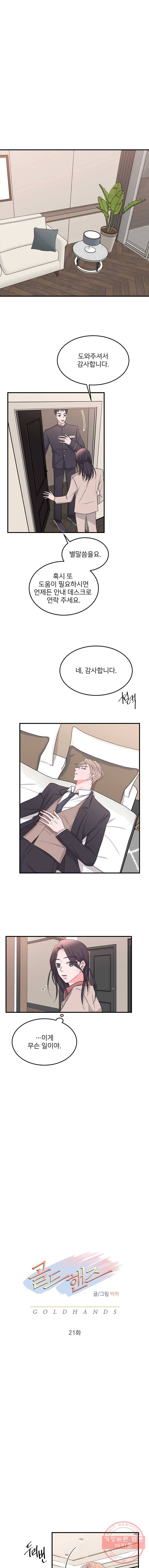 골드핸즈 21화 2