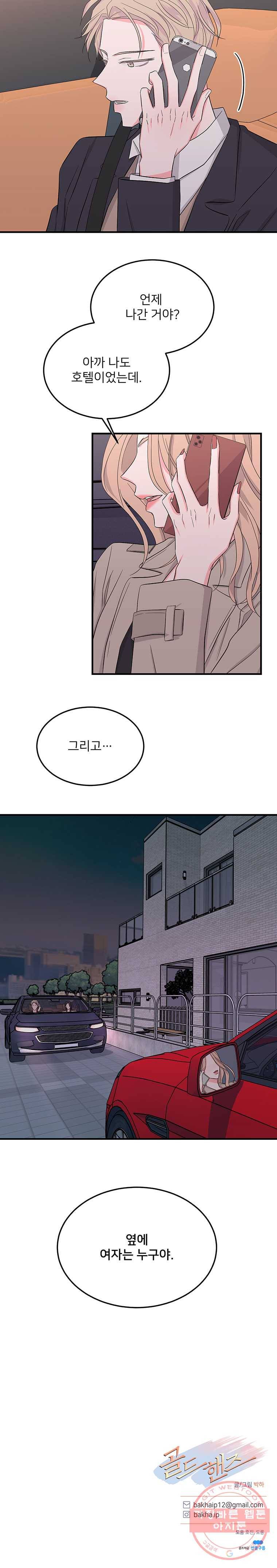골드핸즈 21화 17