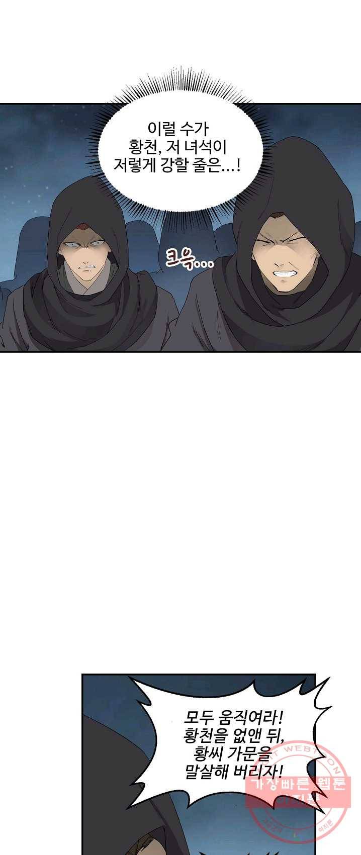 검역창궁 91화 1