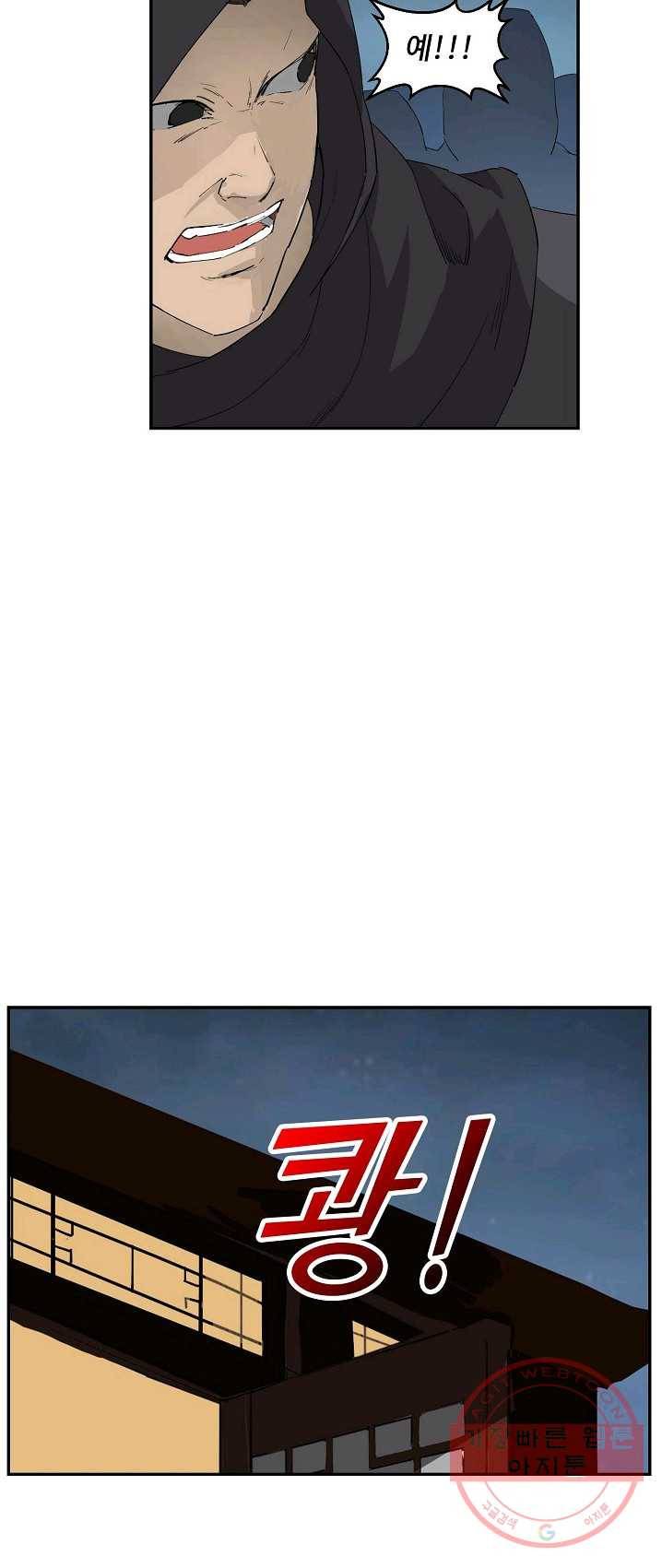 검역창궁 91화 2