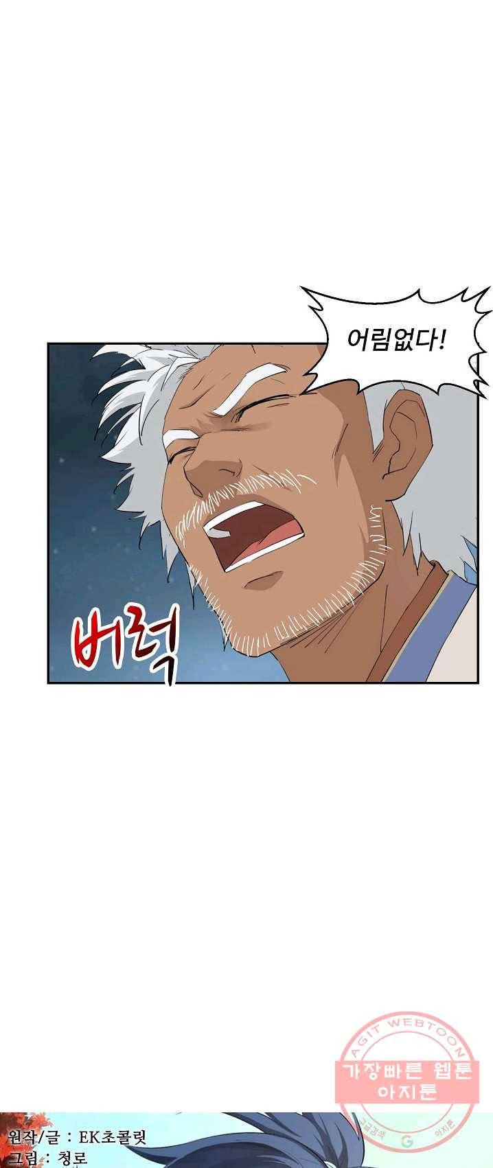 검역창궁 91화 3