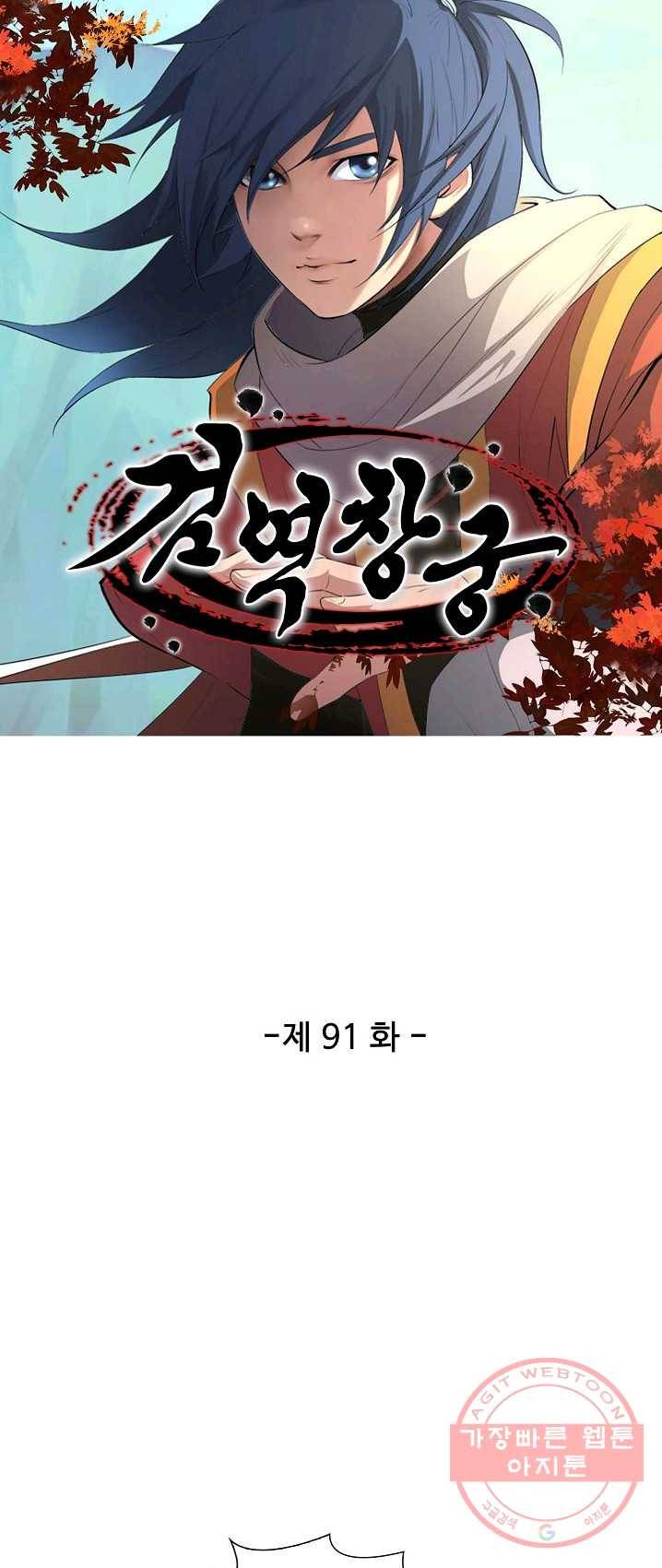 검역창궁 91화 4