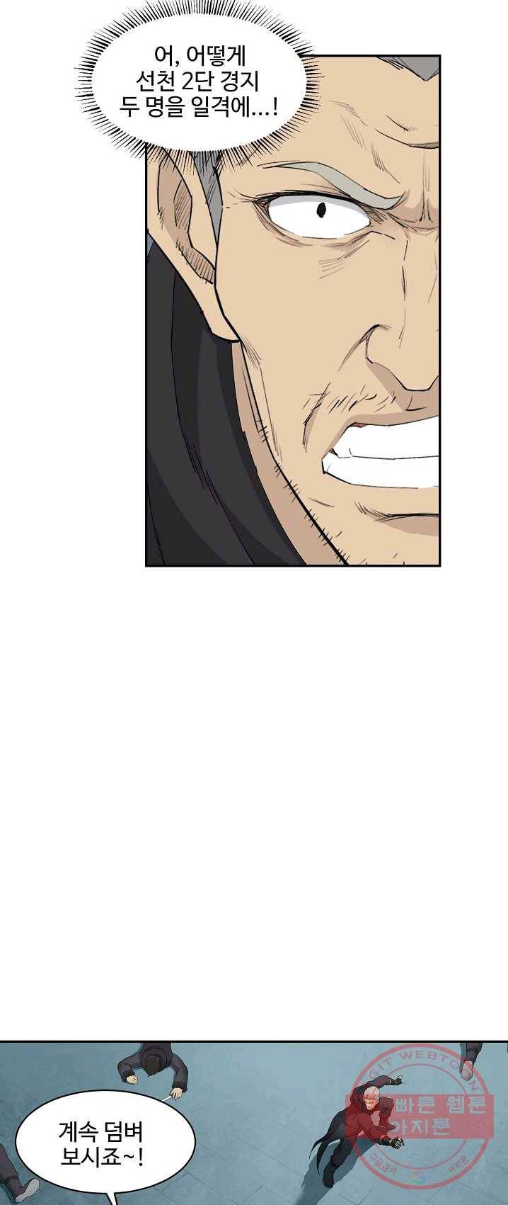 검역창궁 91화 14