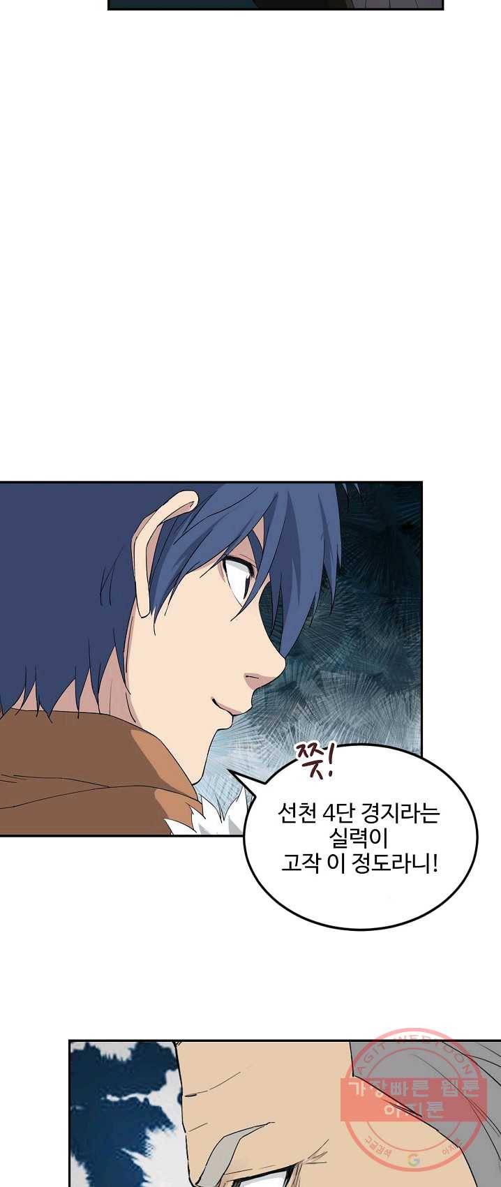 검역창궁 91화 18