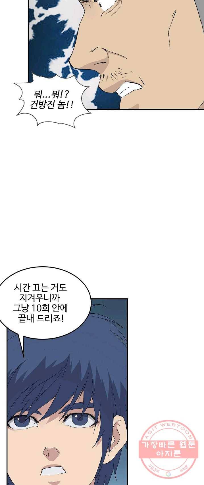 검역창궁 91화 19