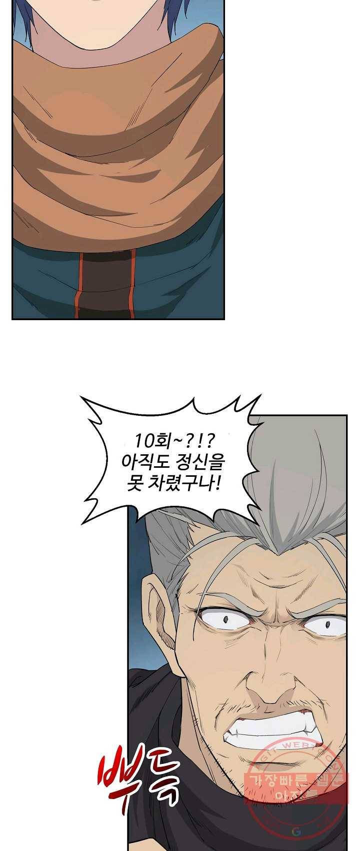 검역창궁 91화 20
